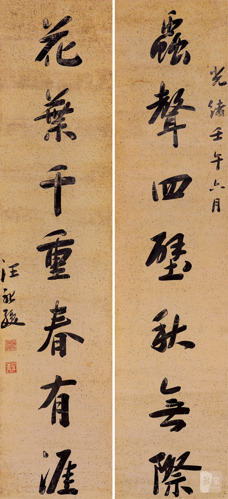 清 汪祖绶 书法对联立轴